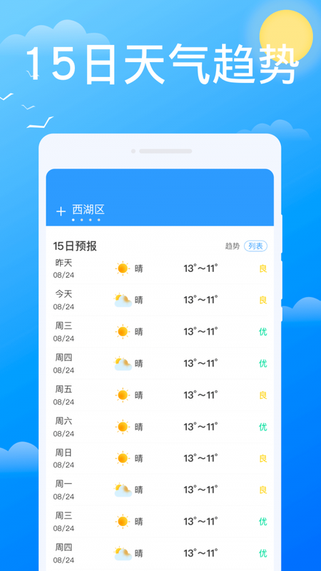 必看天气_图片2