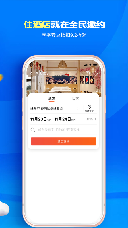 全民邀约_图片5