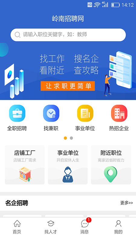 岭南招聘网_图片1