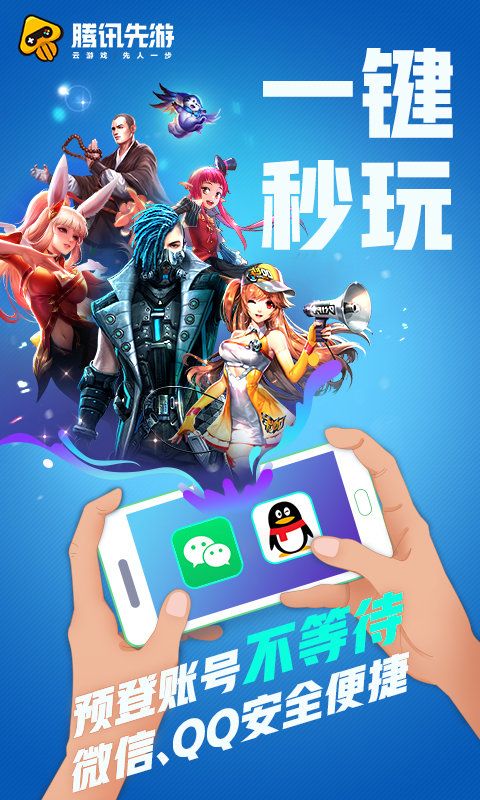 王者荣耀先游云游戏_图片2