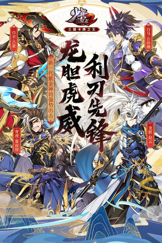 少年三国志2游族版官方_图片5