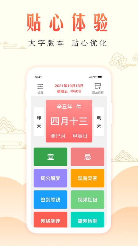 周公万年历_图片4