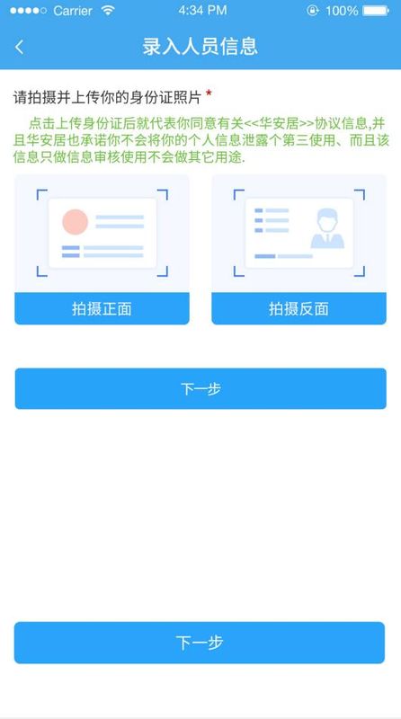 华安居房东安卓版_图片3
