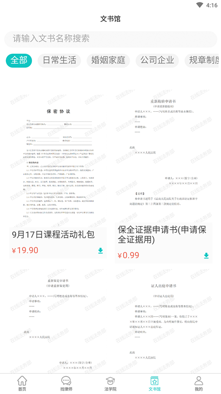 在线法务部_图片3