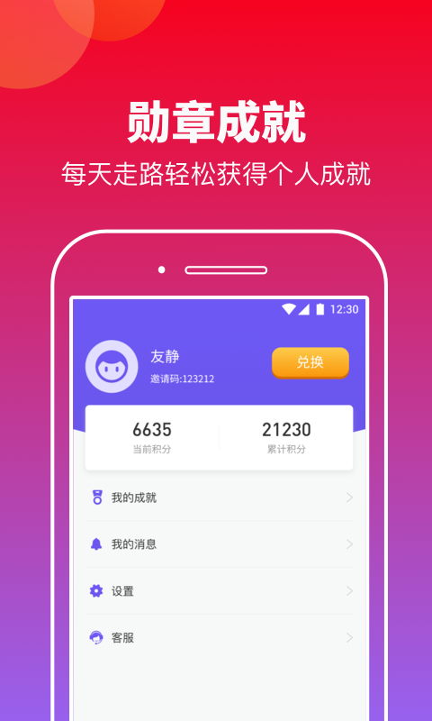 快来计步_图片2