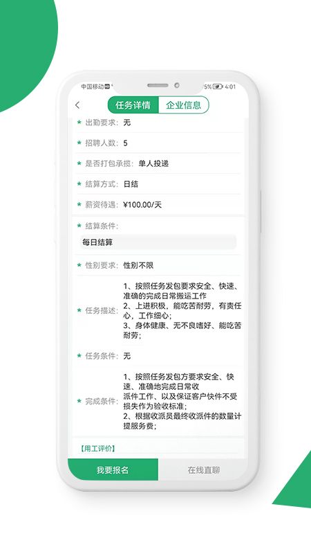 31灵工个人端_图片3