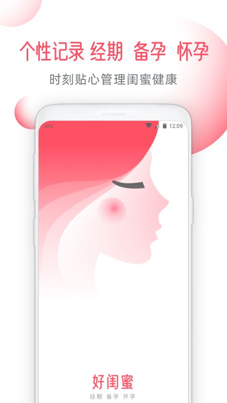 好闺蜜_图片1