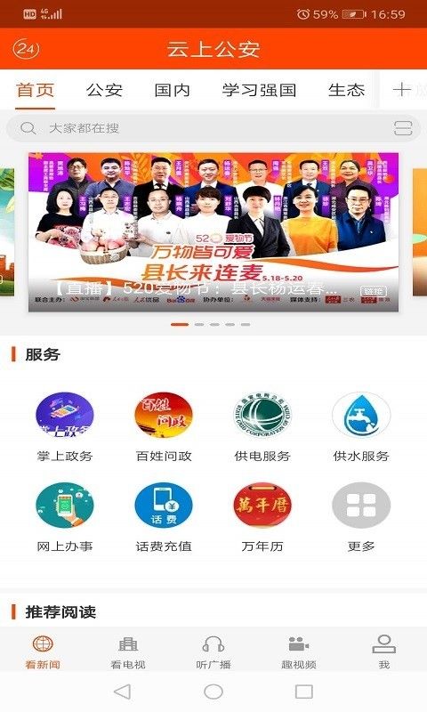 云上公安_图片1