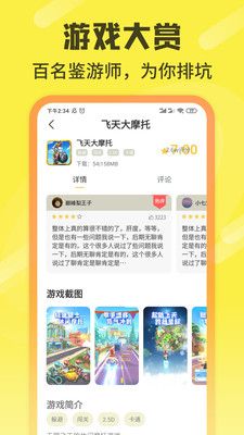 游好多游戏盒_图片5