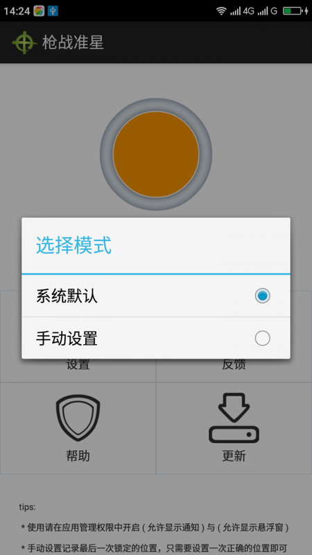 枪战准星辅助_图片4