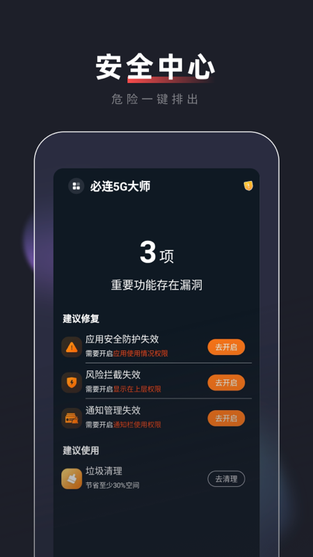必连5G大师_图片3