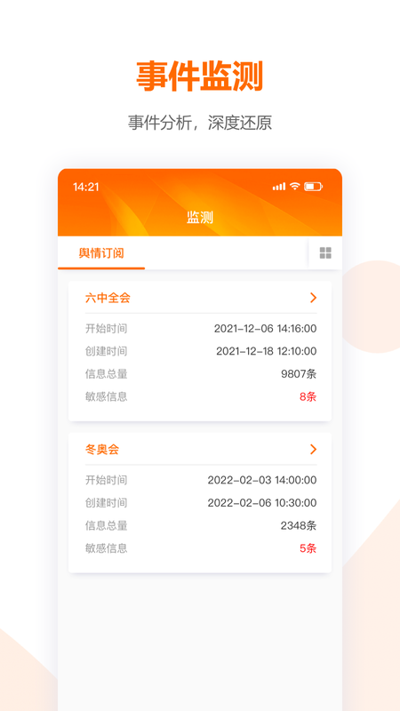 哈勃舆情_图片3