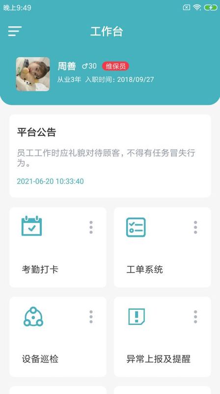 渝豚易运维_图片2