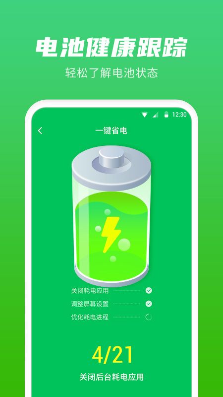 超级省电管家_图片1
