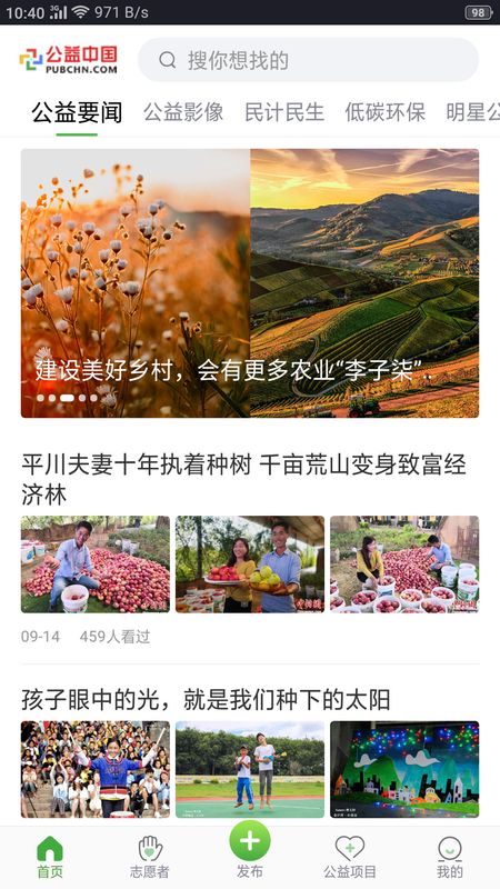 公益中国网_图片1
