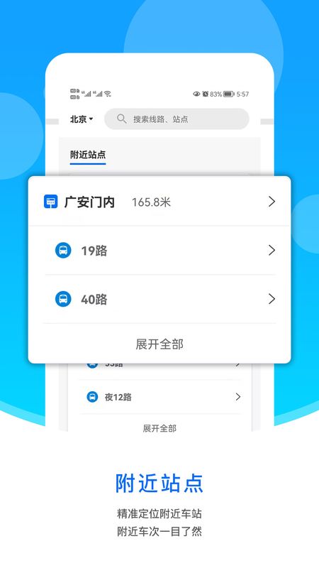同城公交_图片4