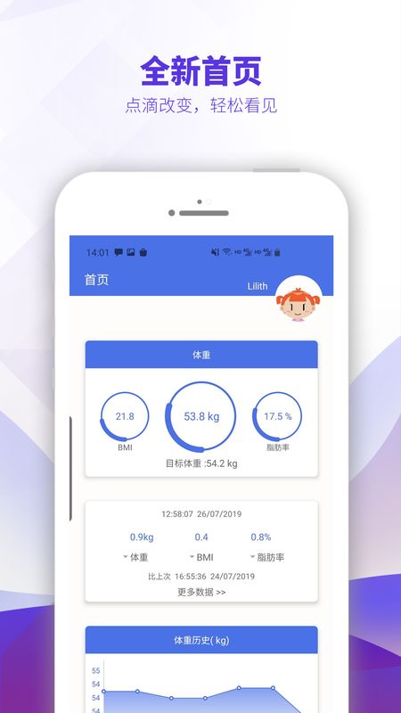 OntoFit智能体脂称_图片1