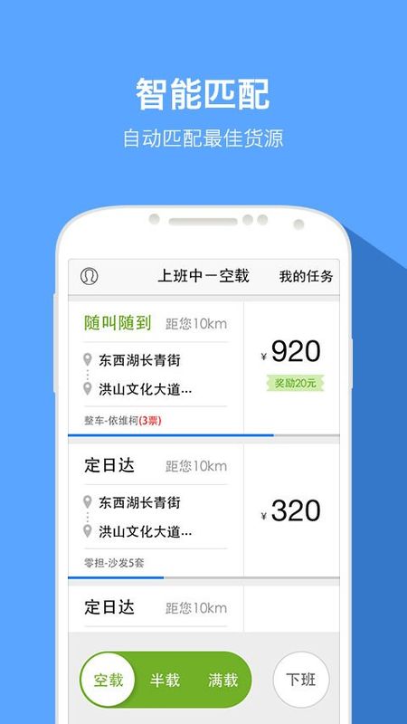 快货运司机_图片2