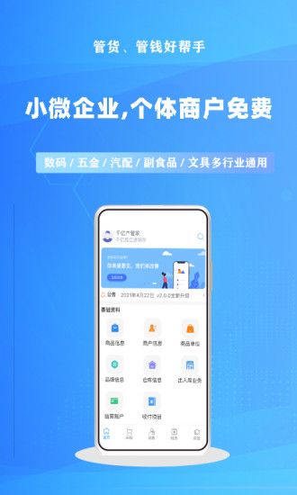 千亿狐进销存免费版_图片1