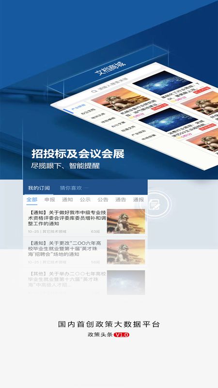 政策头条_图片5