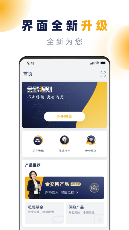 金黔理财_图片2