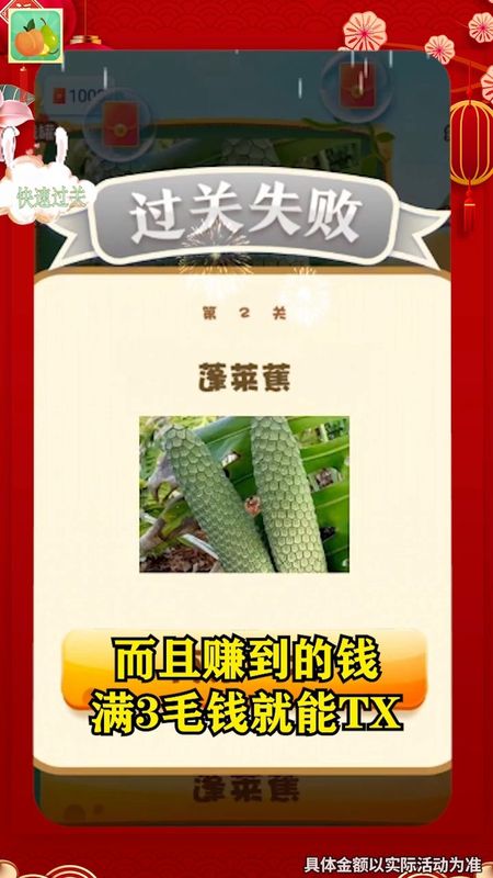 轻松猜水果红包版_图片3