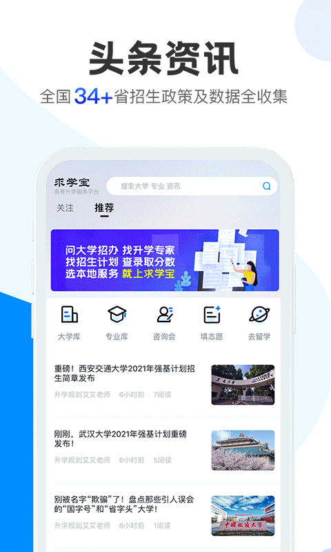 求学宝高考志愿_图片2