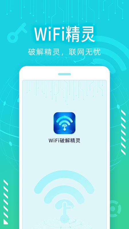 wifi精灵_图片4