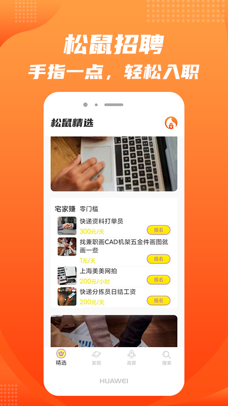 松鼠招聘_图片1