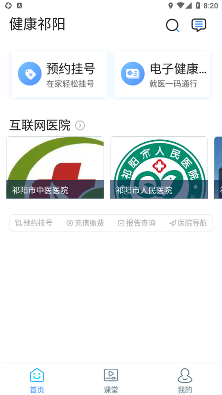 健康祁阳_图片3