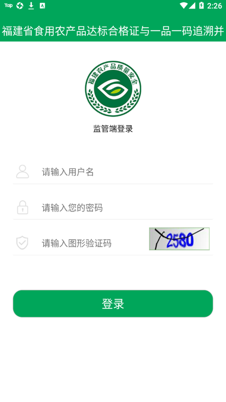 闽农追溯|监管端_图片2