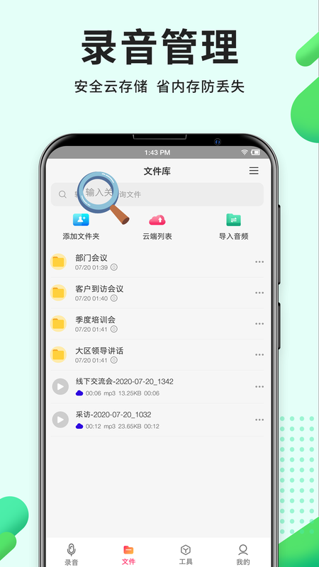 高清录音软件_图片2