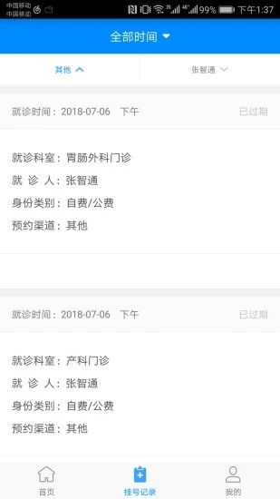 北京大学人民医院手机版_图片2