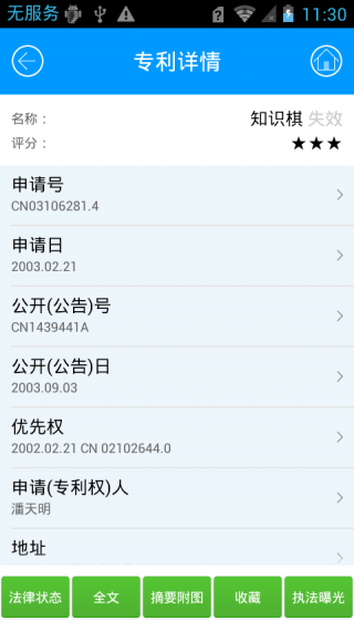 专利通执法版_图片3