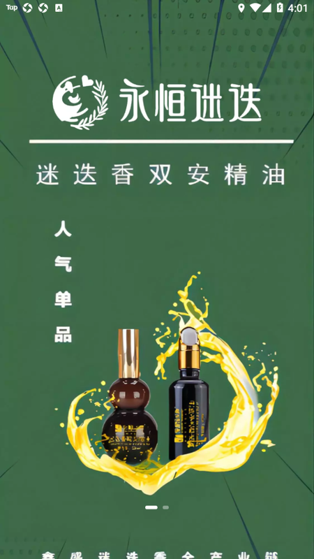 永恒迷迭_图片4