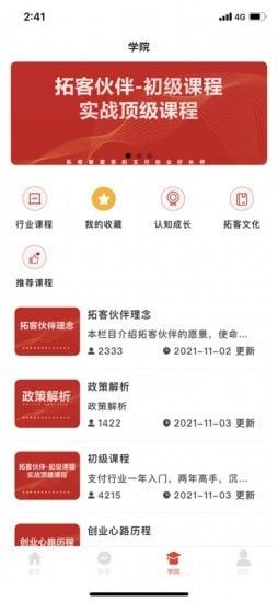 拓客伙伴_图片2