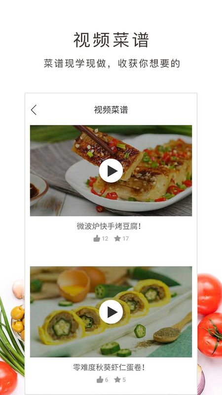 好逗菜谱_图片3