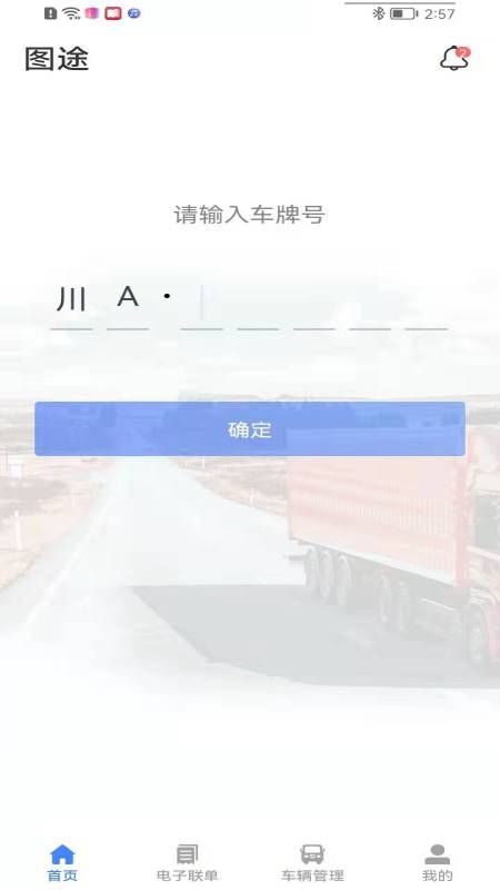 图途_图片2