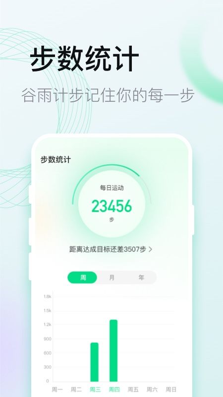谷雨计步_图片2