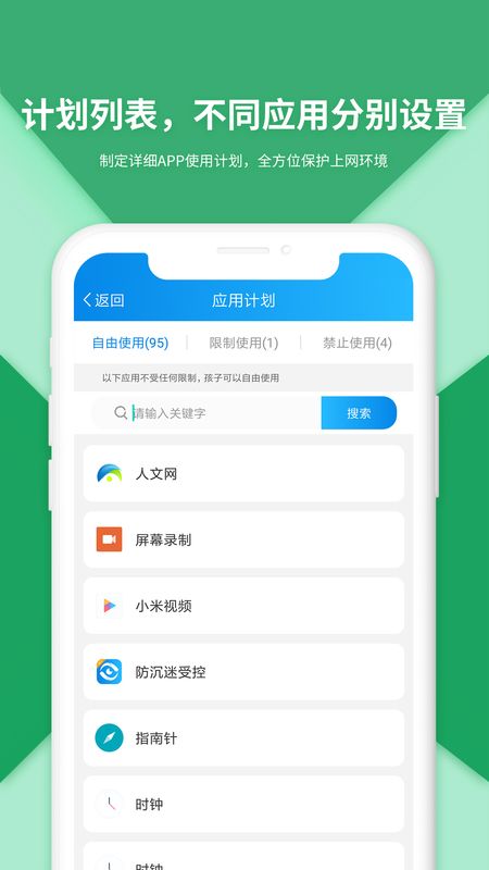 防沉迷受控_图片2