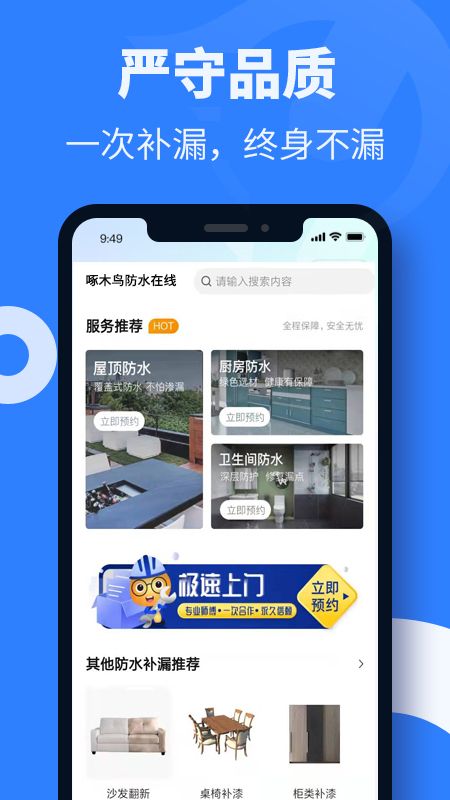 啄木鸟防水在线_图片2