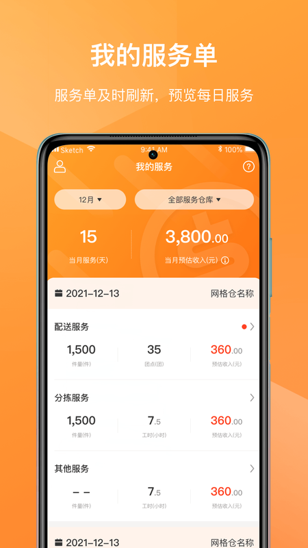 网格仓司机_图片2