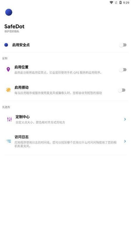SafeDot隐私检测软件_图片1