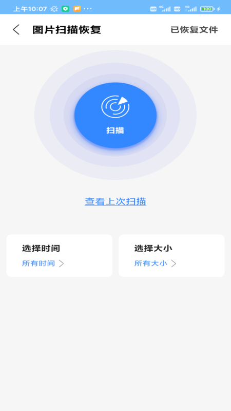 相册恢复精灵_图片3