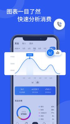即刻记账_图片1