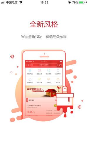 广州银行手机银行客户端_图片1