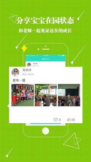 贝宝娃幼儿园一体化管理平台家长端_图片2