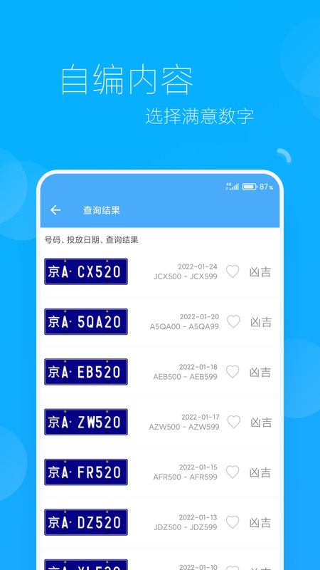 车牌选号助手_图片2