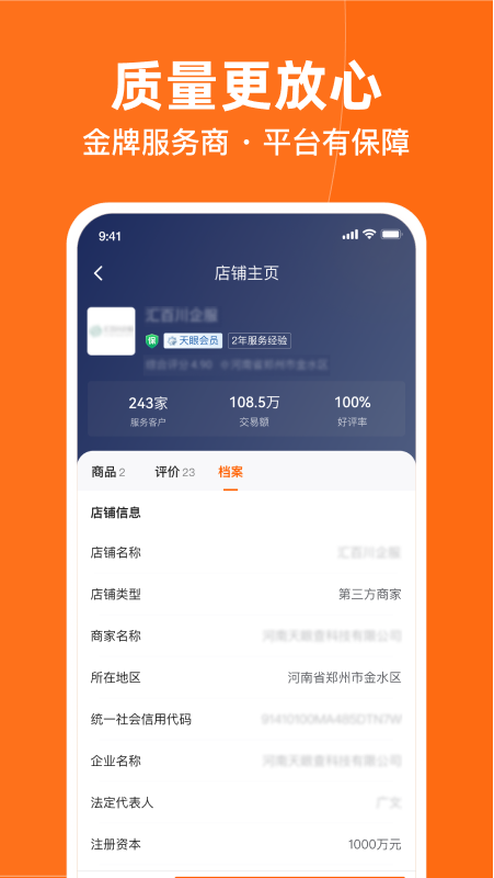 天眼企服_图片5