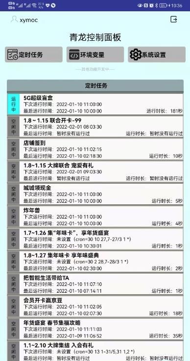 青龙控制面板_图片2